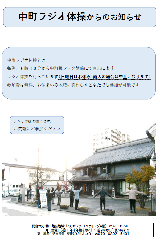 ラジオ体操おしらせ