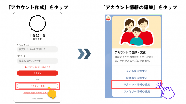 アカウント作成