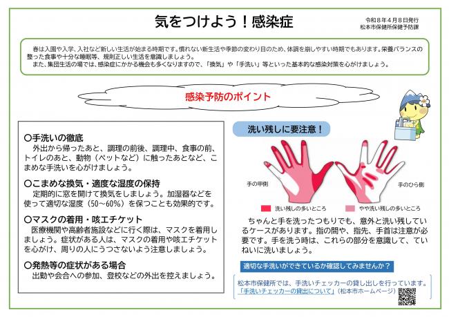 気をつけよう！感染症