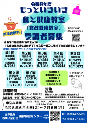 食改養成教室チラシ(表)