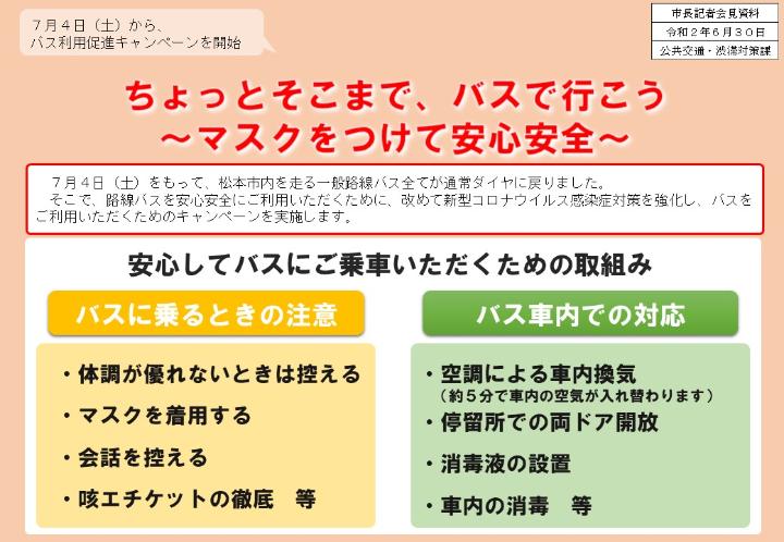 資料3　バス利用促進キャンペーン・安心してバスにご乗車いただくための取り組みの画像