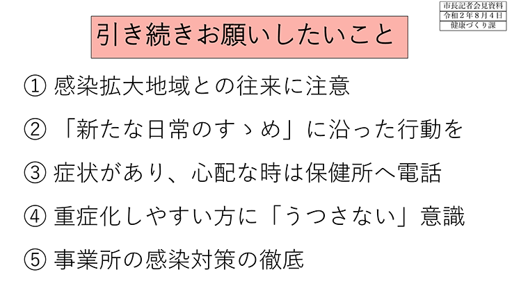 資料3　市民のみなさんに引き続きお願いしたいことの画像