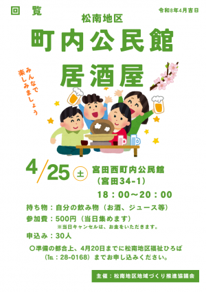 公民館居酒屋