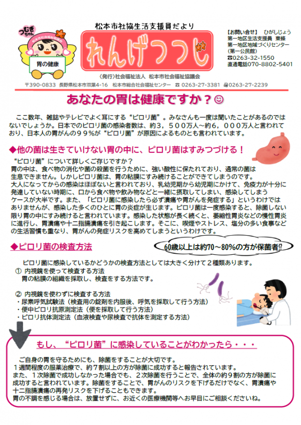 令和8年度更新れんげつつじＪ2