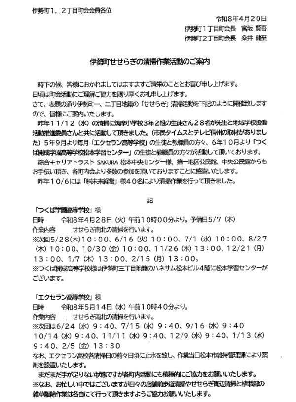 伊勢町せせらぎ清掃