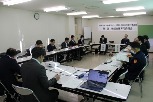 松本市実行委員会第1回輸送交通専門委員会　写真