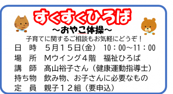 20260515_すくすくひろば