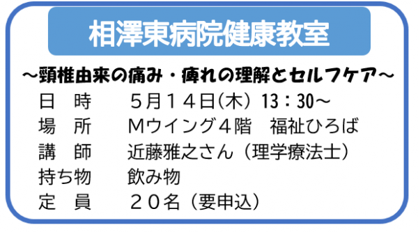 相澤東病院健康教室