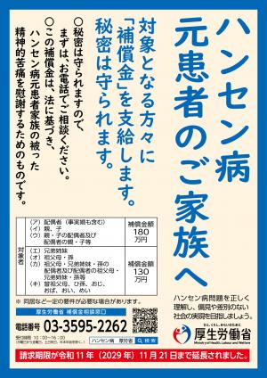 ハンセン病元患者のご家族へ（厚生労働省ポスター）