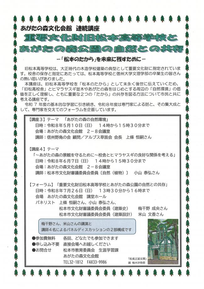 あがたの森文化会館　連続講座のお知らせ