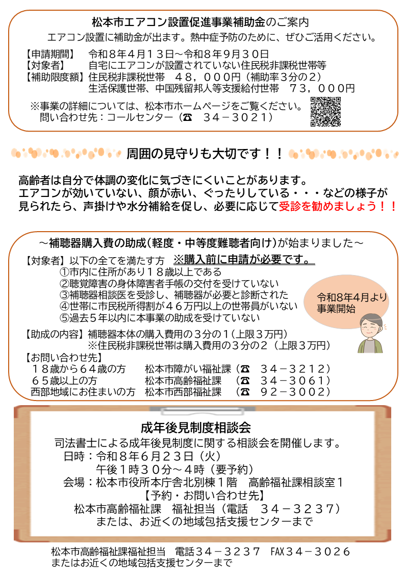 令和8年5月号（裏面）