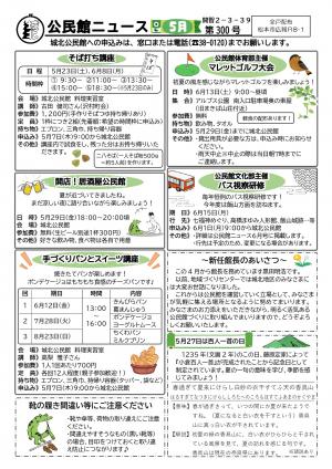 公民館ニュース