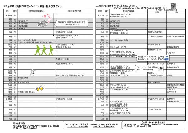 日程表