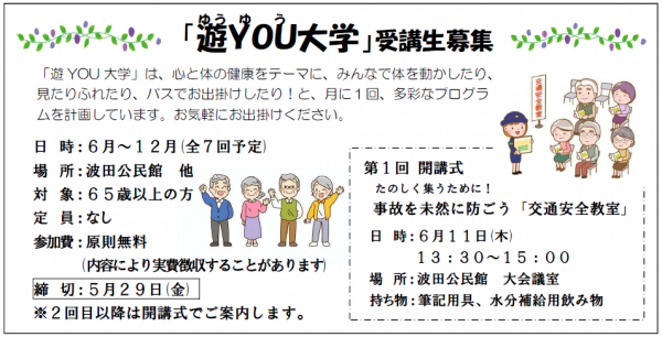 遊You大学