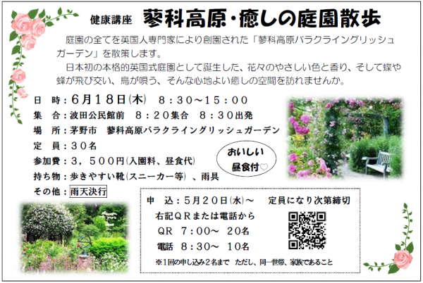 蓼科高原