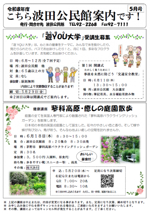 公民館案内