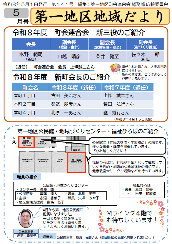 第一地区地域だより5月号