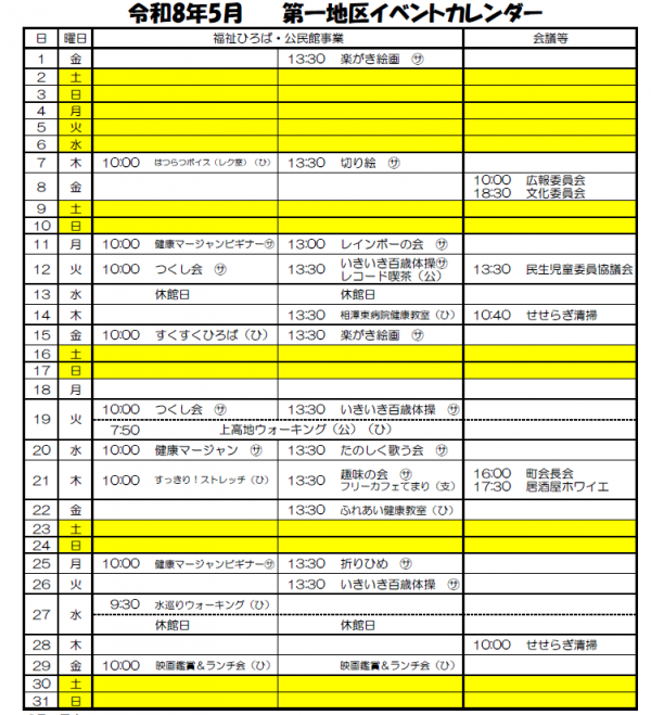 令和8年5月第一地区イベントカレンダー