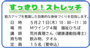 すっきりストレッチ