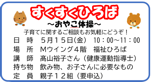 すくすくひろば