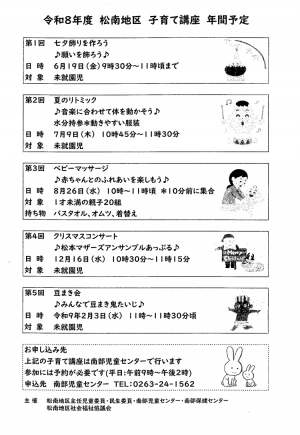 松南地区子育て講座