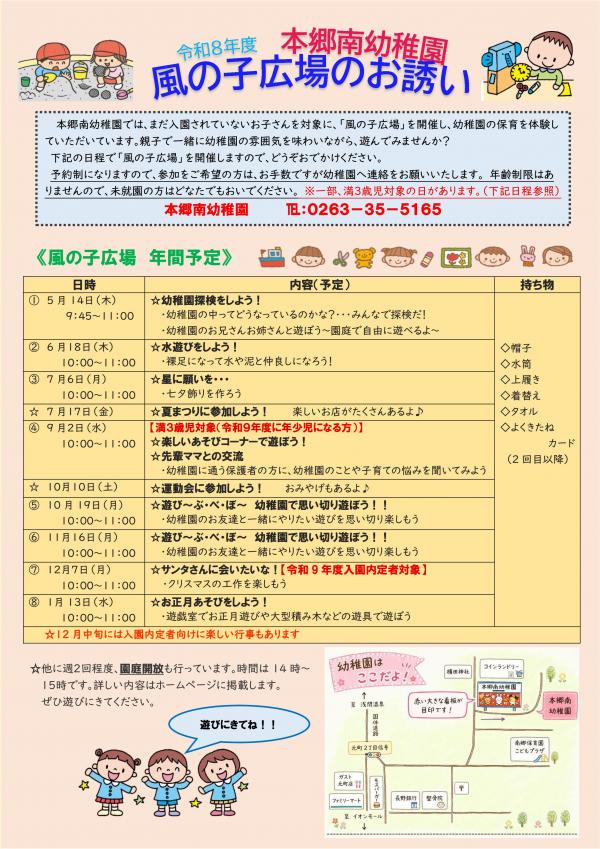 令和８年度風の子広場　年間計画
