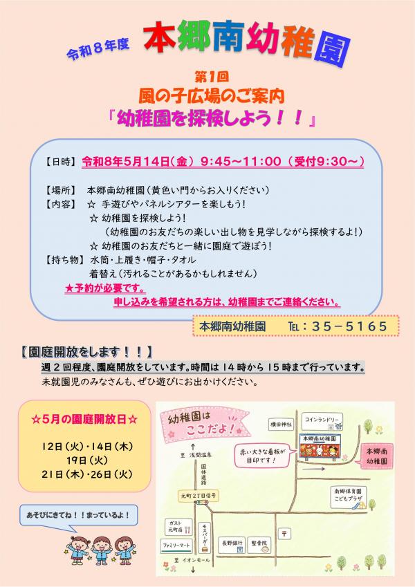 第１回風の子広場のお知らせ