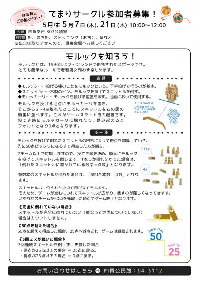 R8四賀公民館からのお知らせ5月号の画像裏面