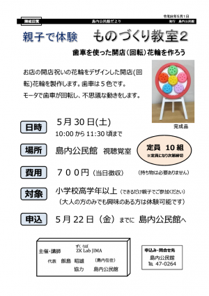 ものづくり２