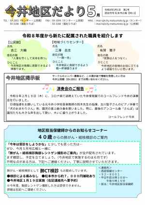 今井地区だよりp1