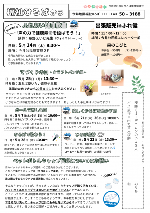 今井地区だよりp3