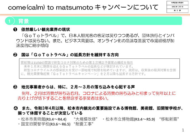 come(calm) to matsumoto キャンペーンについて　画像1