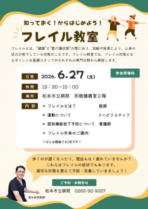 フレイル教室