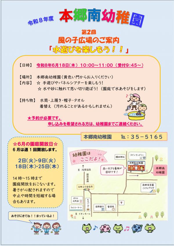 ６月の風の子広場のお知らせ