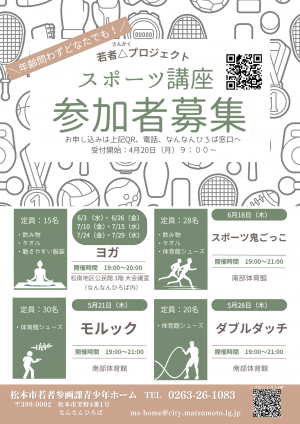 スポーツ講座一覧