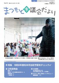議会だより213号