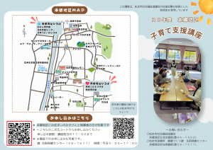 R8年度　本郷地区　子育て支援講座１