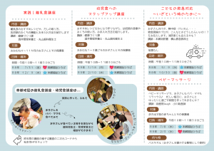R8年度　本郷地区　子育て支援講座２