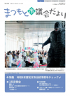 まつもと市議会だより令和8年5月1日号