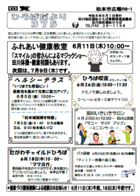 ひろばだより令和8年6月