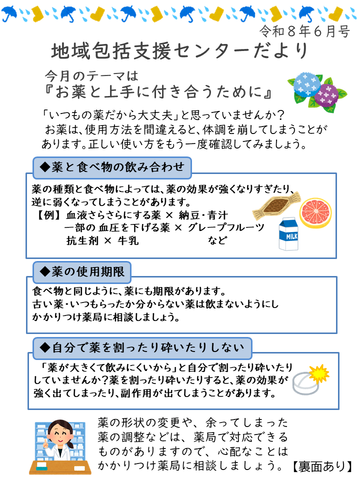 令和8年6月号（表面）