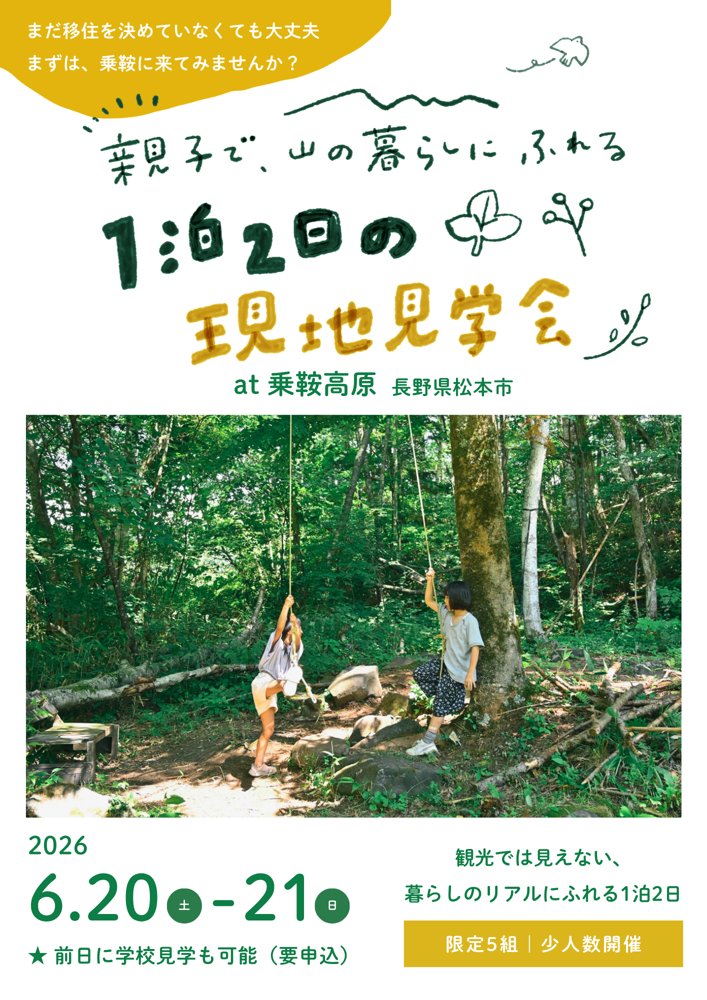 現地見学会チラシ