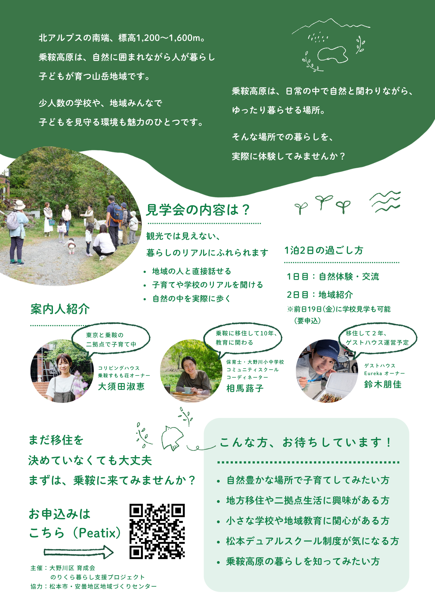 現地見学会チラシ2