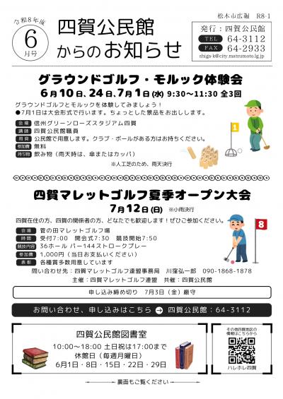 R8四賀公民館からのお知らせ6月号の画像