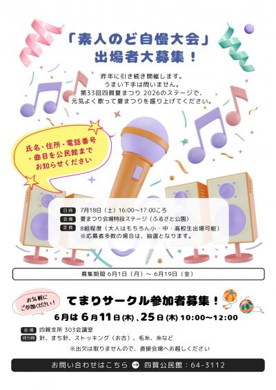 R8四賀公民館からのお知らせ6月号の画像裏面
