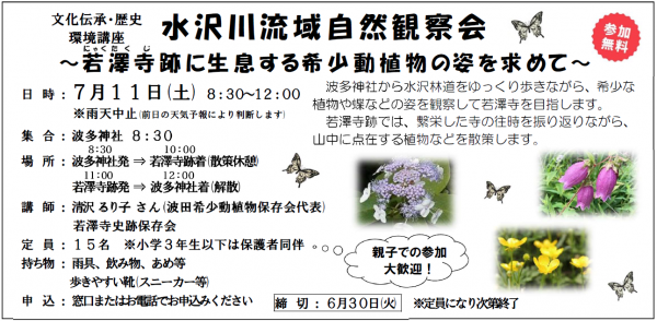 水沢川