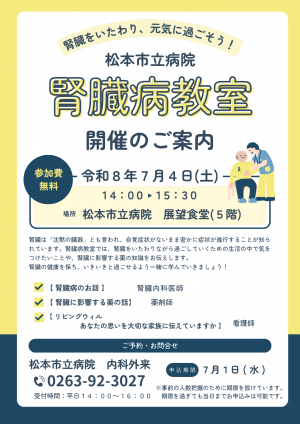腎臓病教室