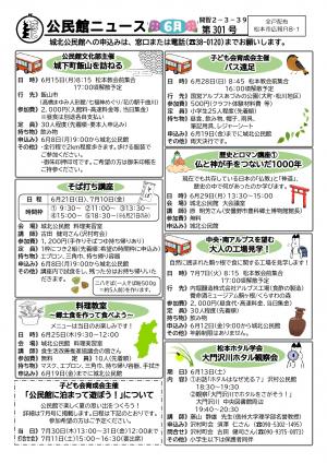 公民館ニュース
