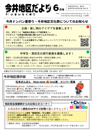 今井地区だより6月号1