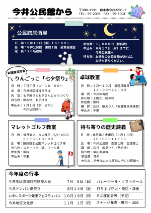 今井公民館から